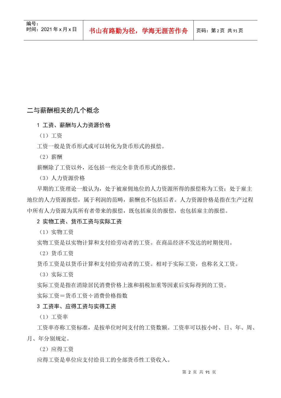 薪酬管理的基本理论_第2页