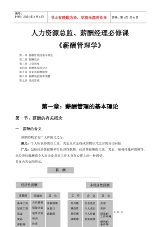 薪酬管理的基本理论