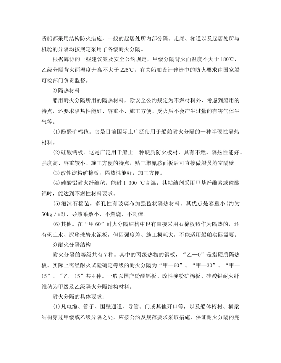 《安全技术》之水上交通及港口防火安全技术 _第3页