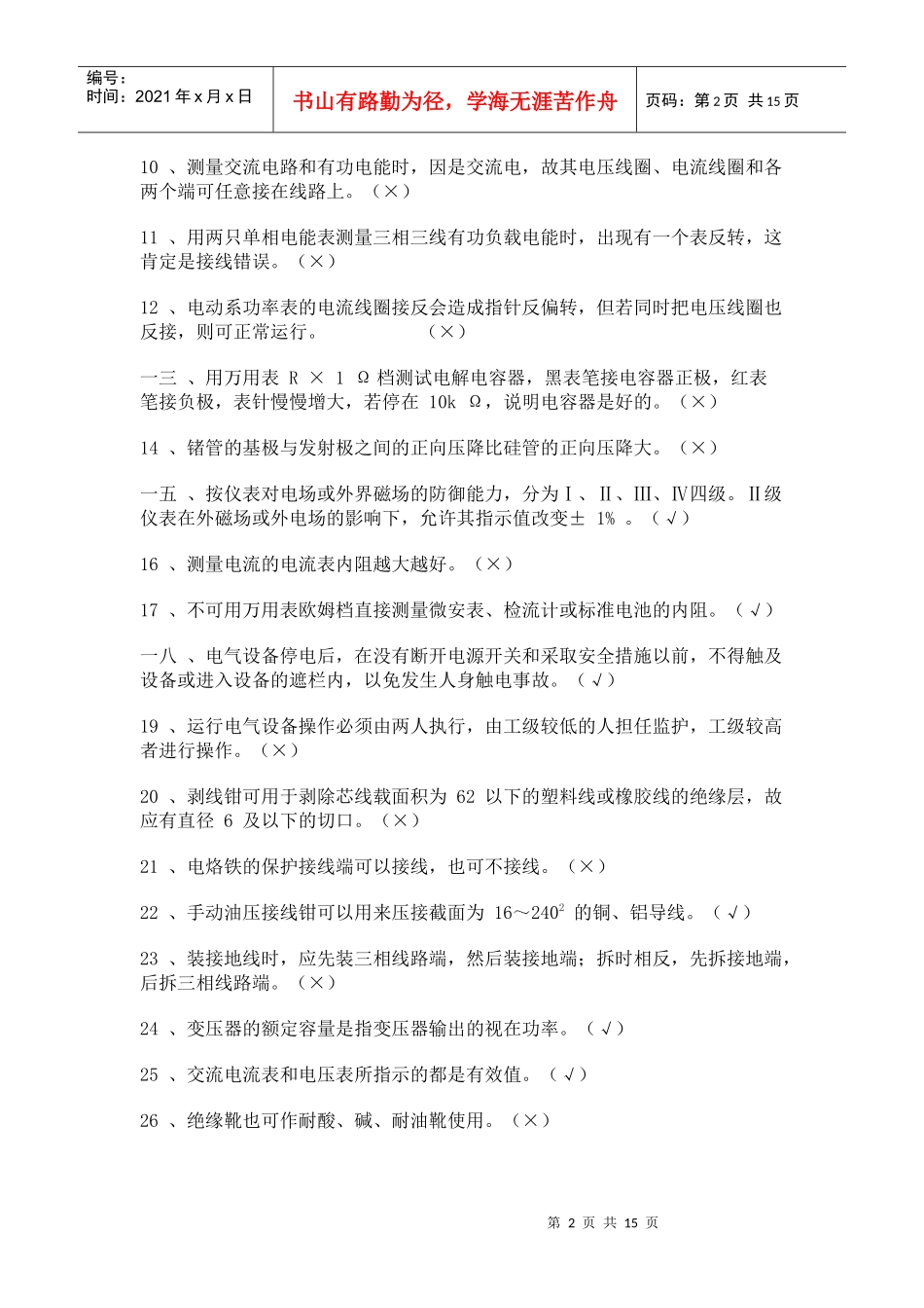 维修电工考核试题大全_第2页