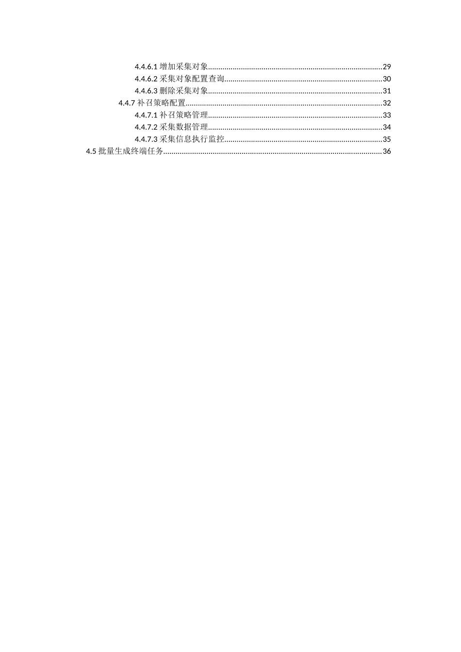 运维手册-档案同步、现场调试、终端参数、数据采集_第2页
