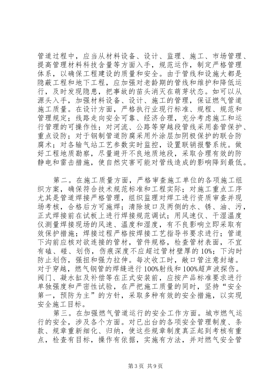 安全教育培训工作总结心得_第3页