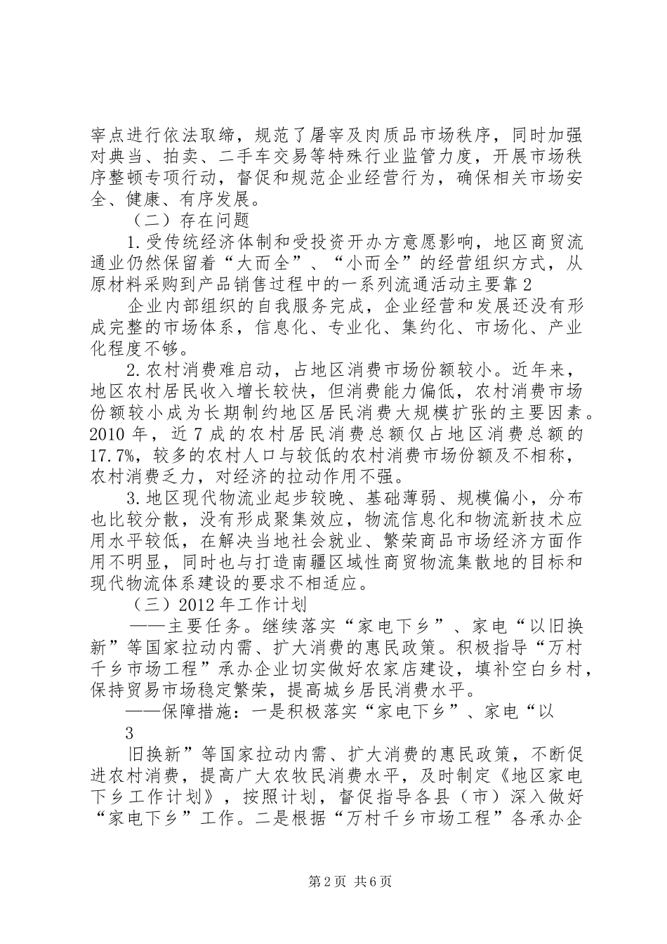 地区经贸委民生建设年、效能建设年工作总结_第2页