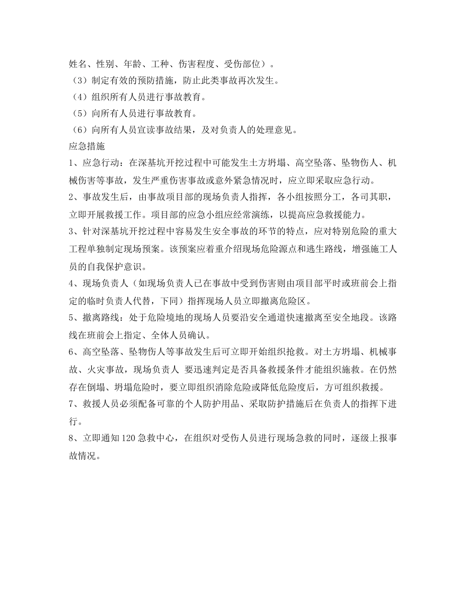 《安全管理应急预案》之大型土石方开挖应急预案 _第2页