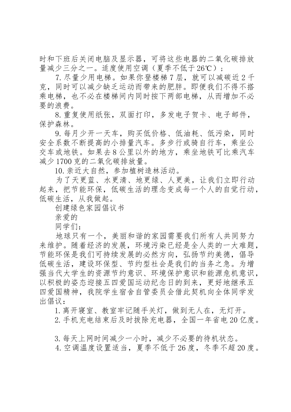 低碳绿色生活倡议书范文_第2页