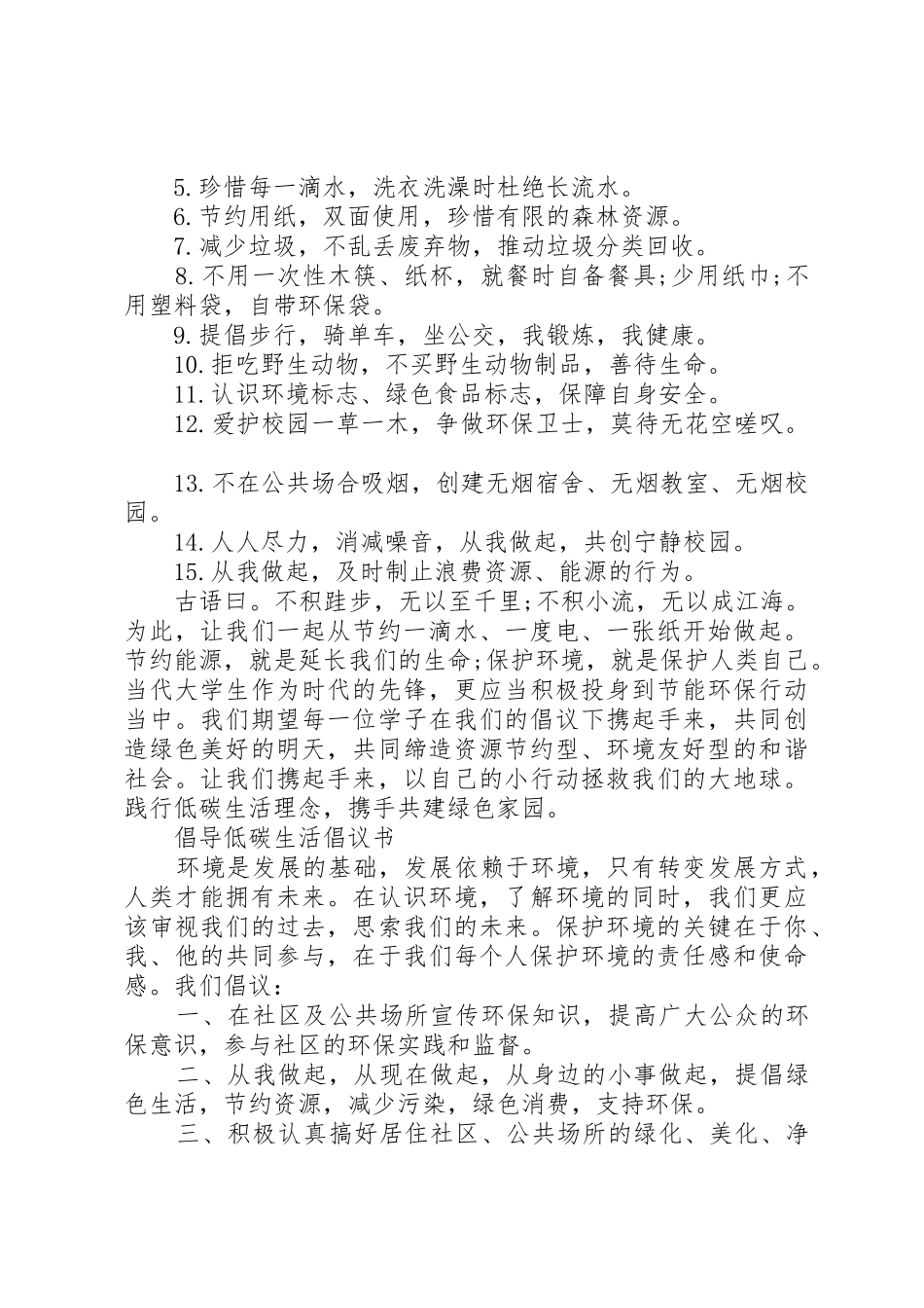 低碳绿色生活倡议书范文_第3页