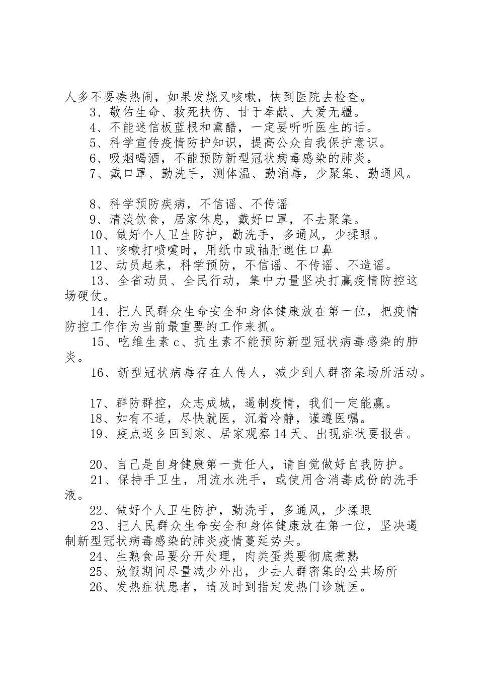 抗击新冠状肺炎疫情宣传标语大全_第2页
