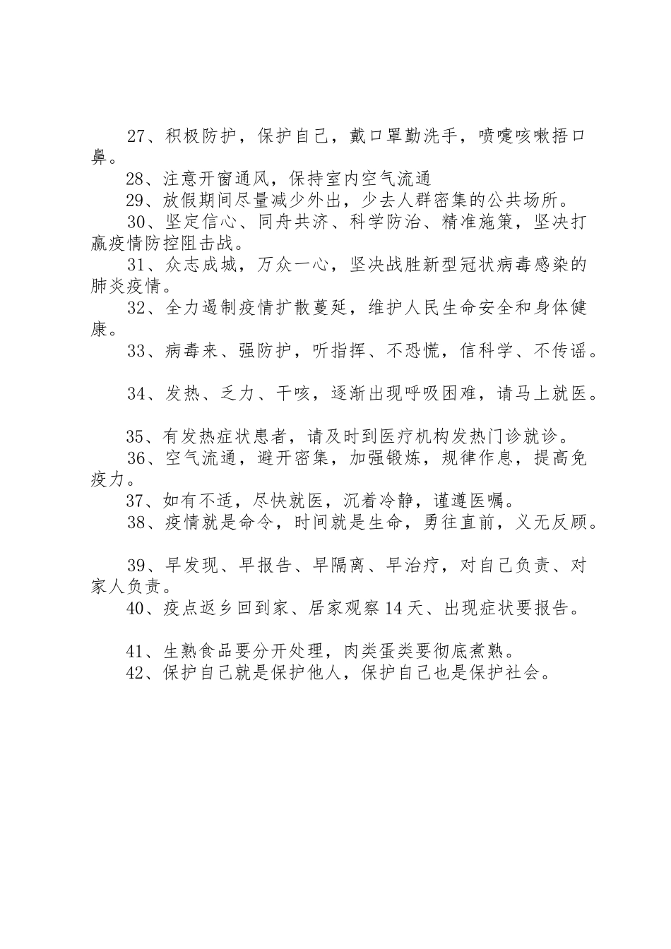 抗击新冠状肺炎疫情宣传标语大全_第3页