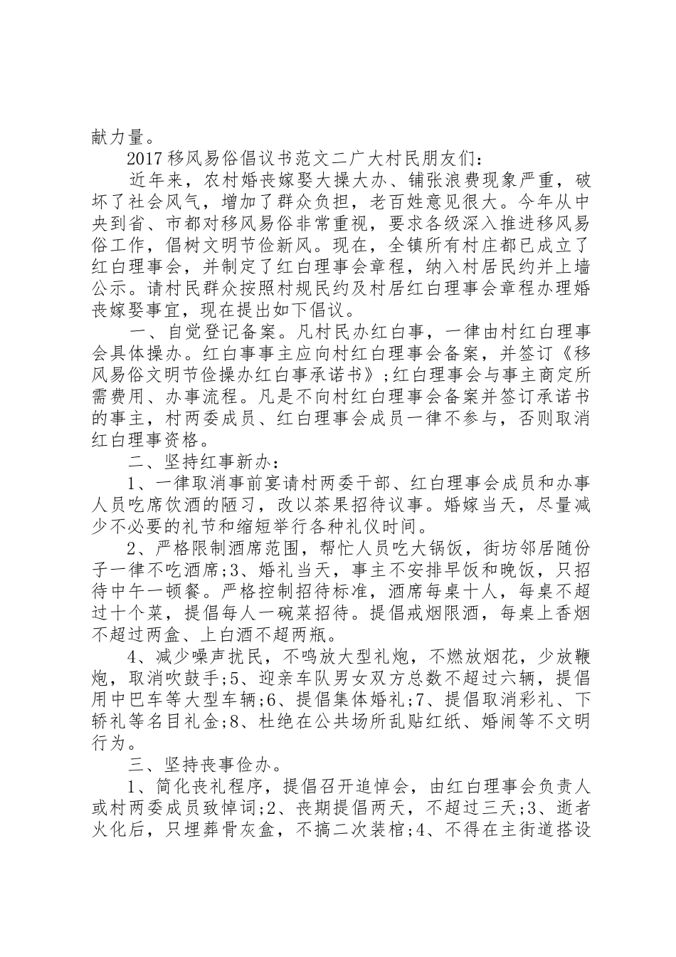 20XX年移风易俗倡议书范文大全(2)_第2页