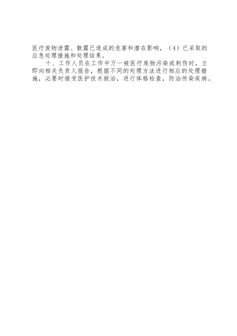 医疗废物突发事故应急处理规章制度5篇 _第2页