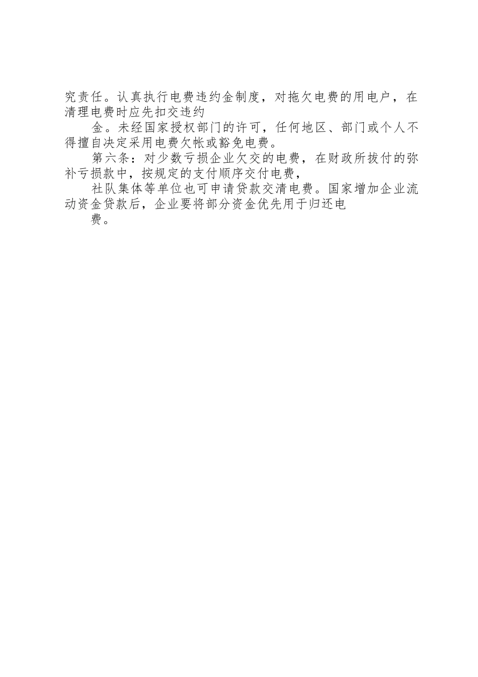 供电所电费回收管理规章制度_第2页
