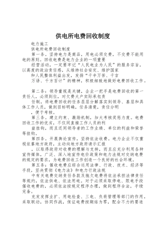 供电所电费回收管理规章制度