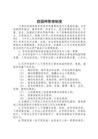 校园网管理规章制度 