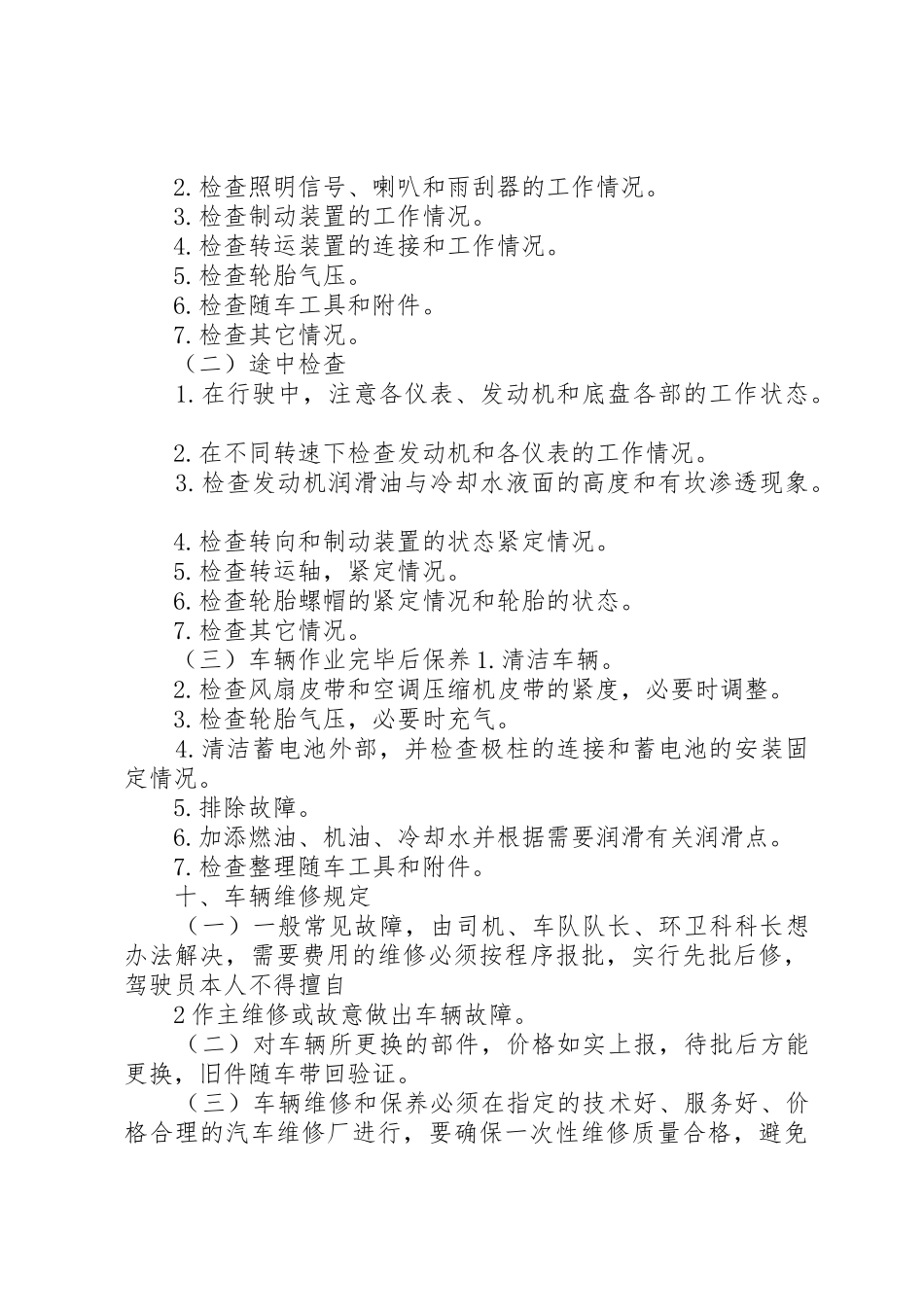 环卫车辆工作人员管理规章制度 _第2页