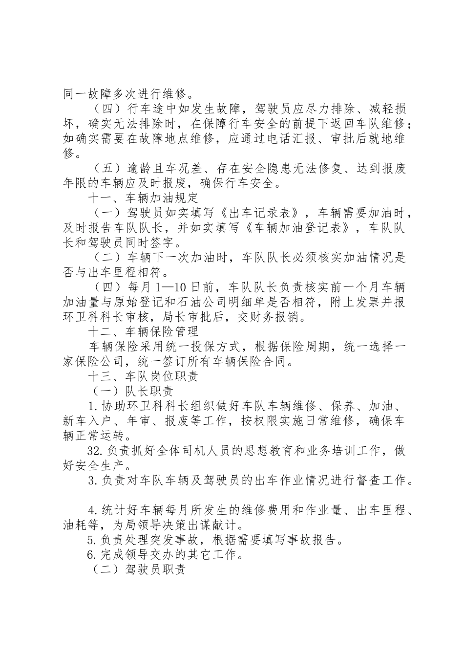 环卫车辆工作人员管理规章制度 _第3页