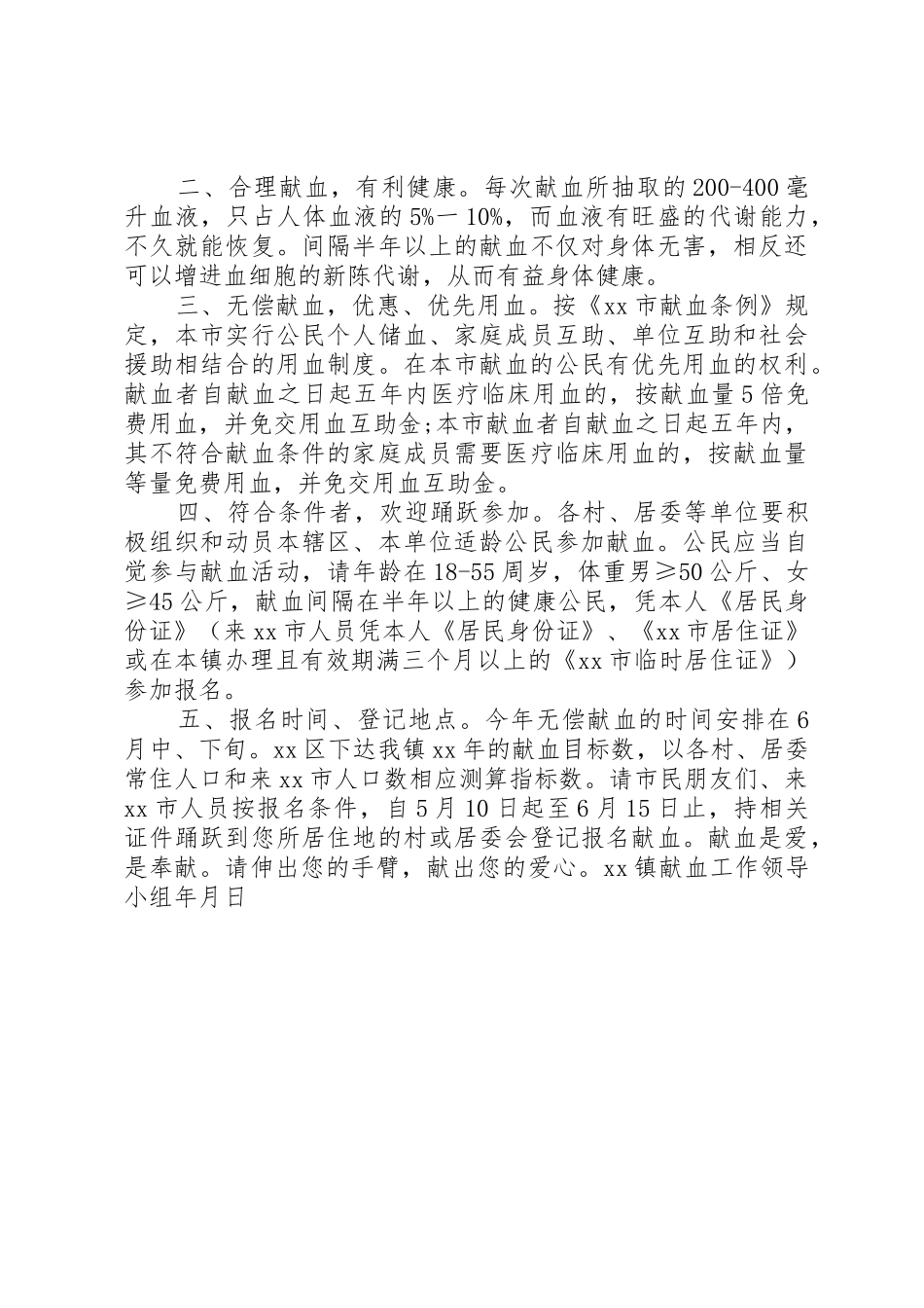 关于义务献血的倡议书范文模板_第2页