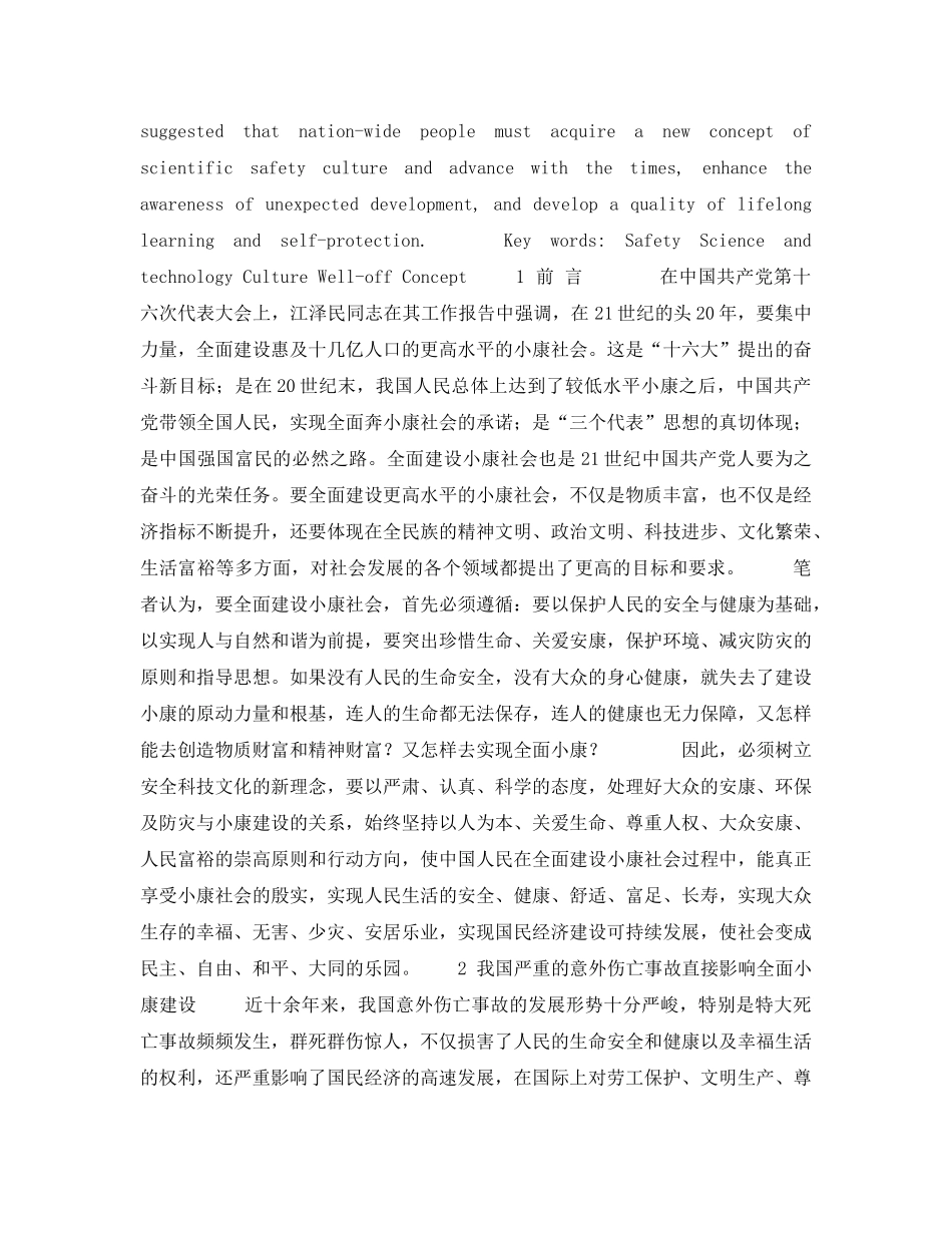 《管理体系》之树立安全科技文化的新理念 全面建设小康社会 _第2页