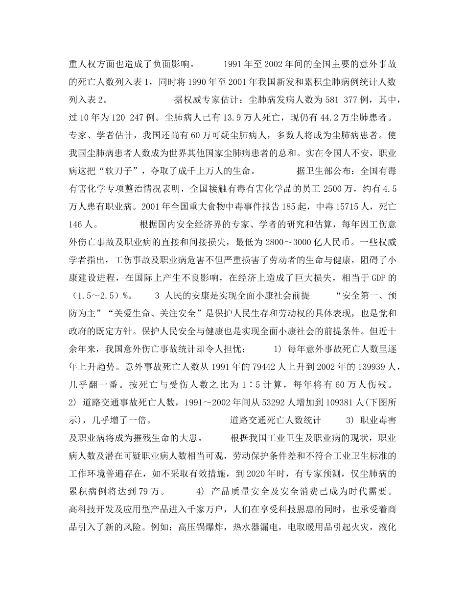 《管理体系》之树立安全科技文化的新理念 全面建设小康社会 _第3页