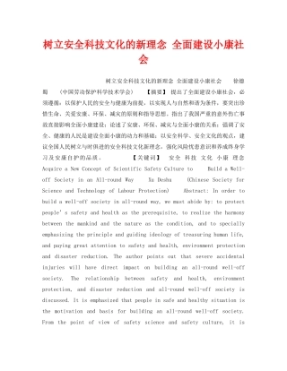 《管理体系》之树立安全科技文化的新理念 全面建设小康社会 
