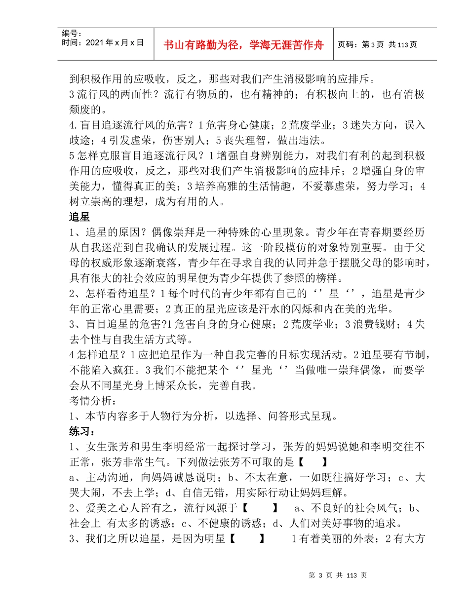 第一部分认识自我交往与沟通_第3页