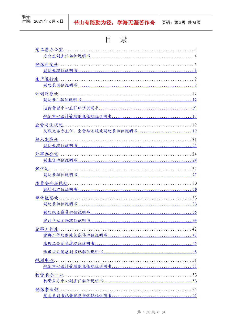 部门副职及副处级岗位说明书_第3页