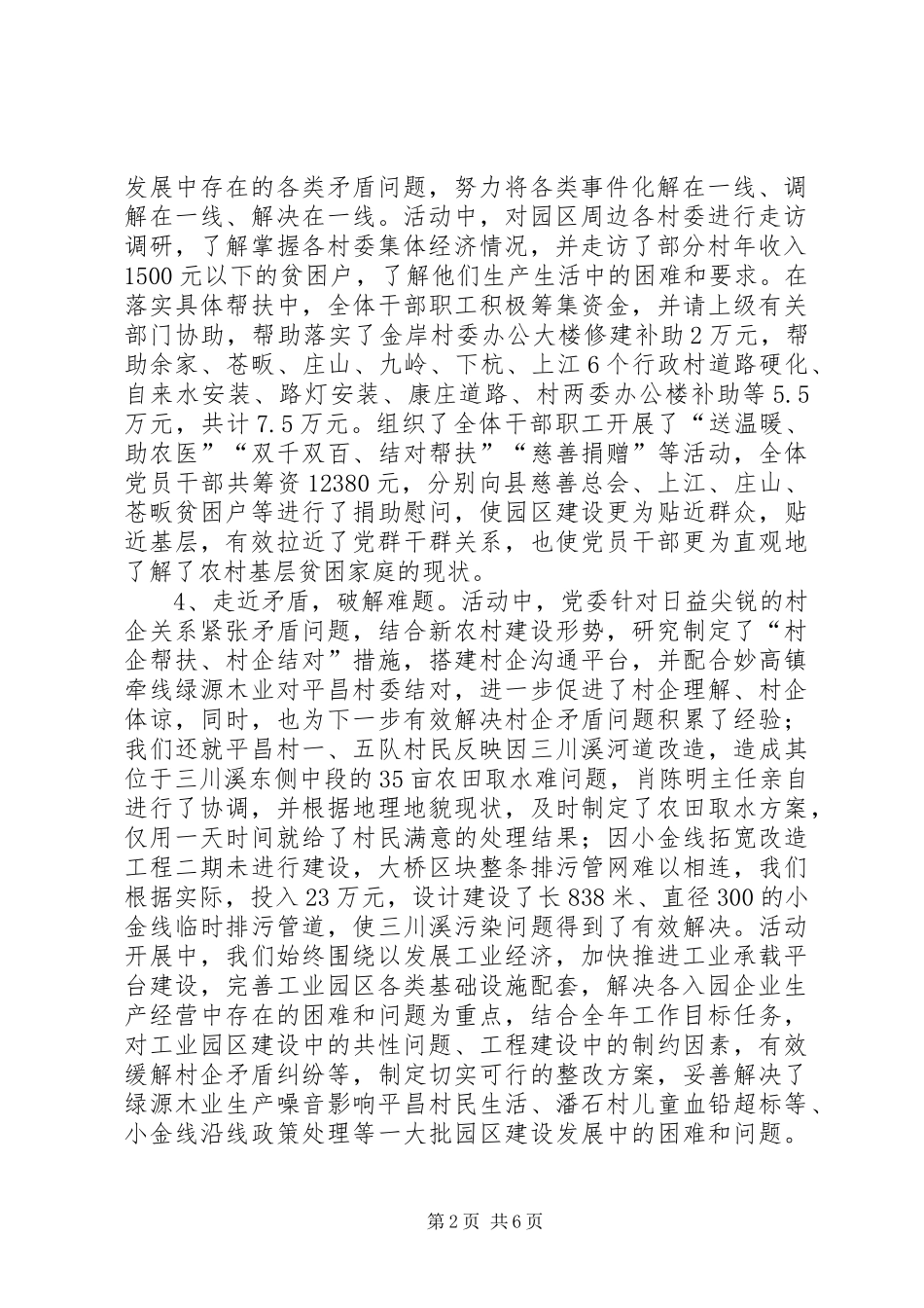 工业园区作风建设年工作总结_第2页