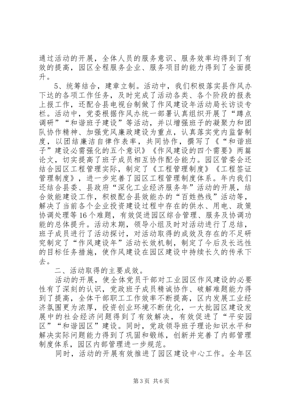 工业园区作风建设年工作总结_第3页