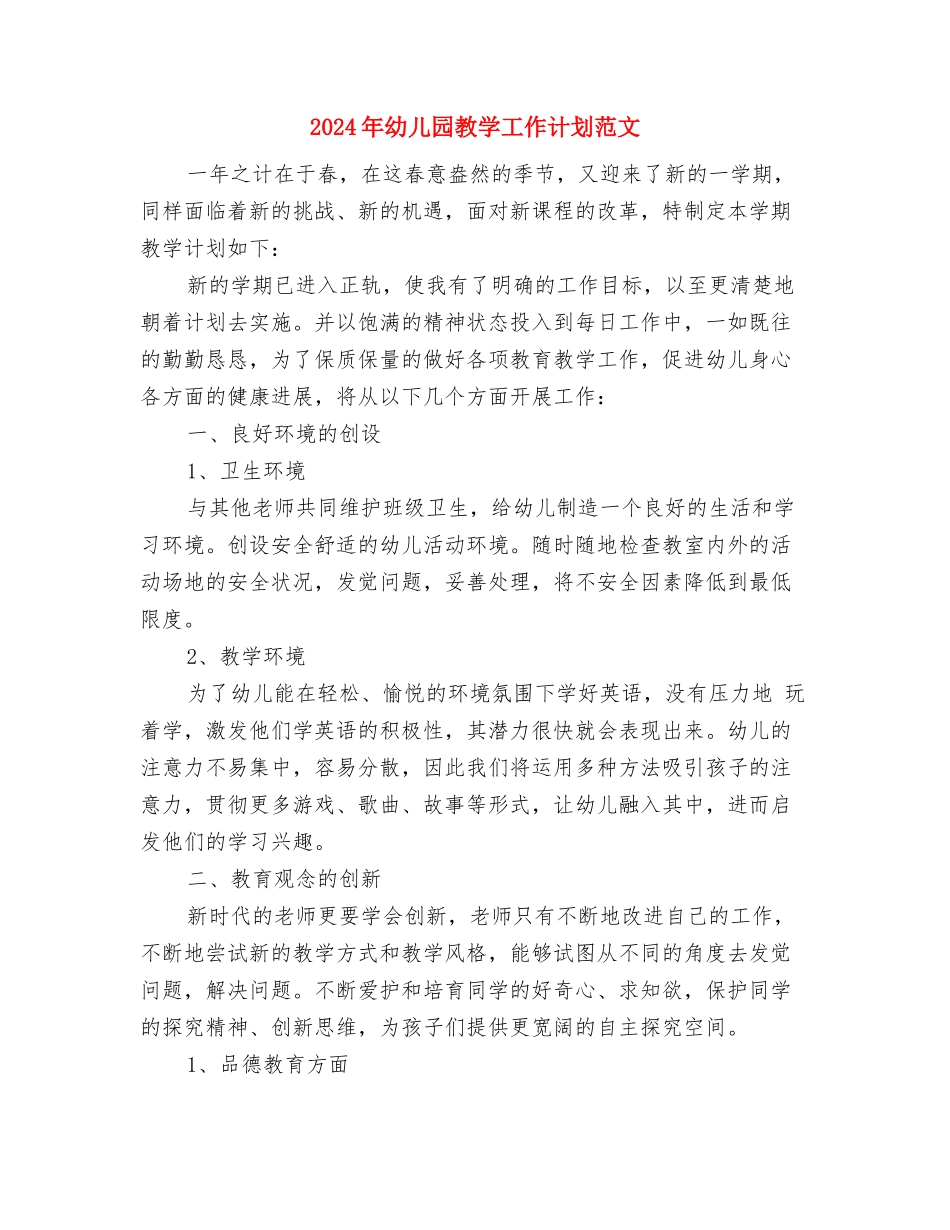 2017年幼儿园教学工作总结范文与2017年幼儿园教学工作计划范文汇编_第3页