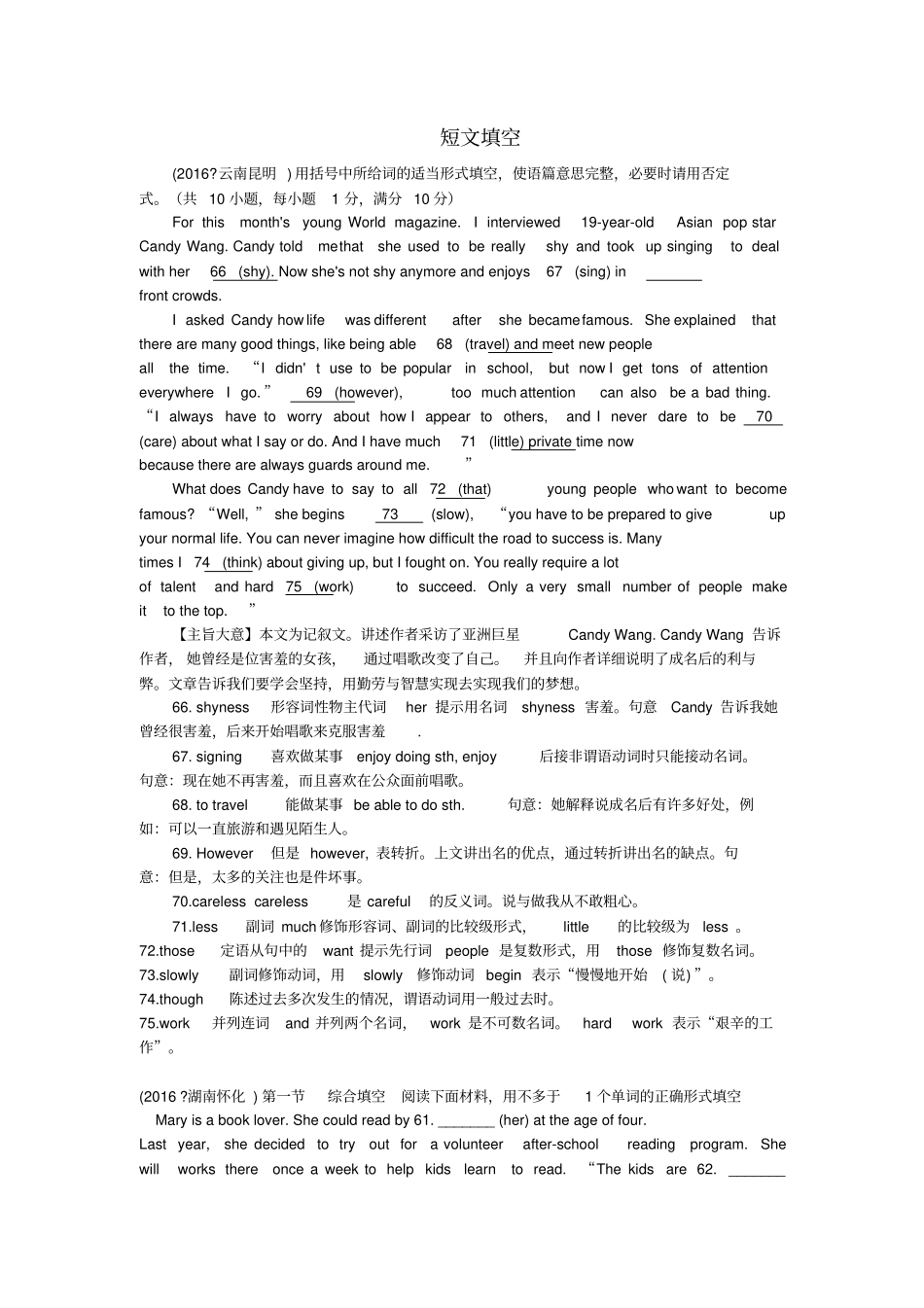 2017年春中考英语题型专练专题九短文填空给词填空(词形变化)试题_第1页