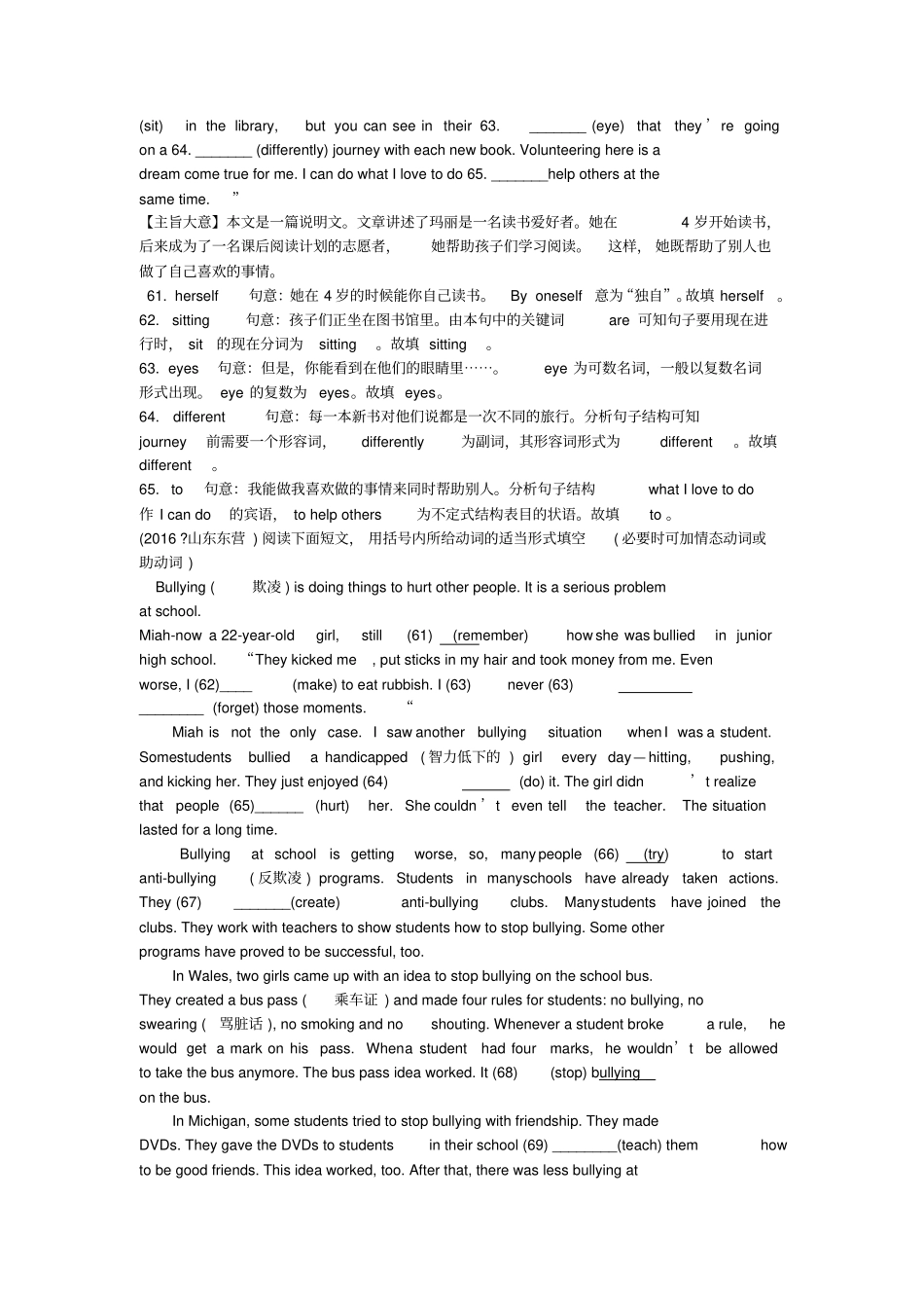 2017年春中考英语题型专练专题九短文填空给词填空(词形变化)试题_第2页