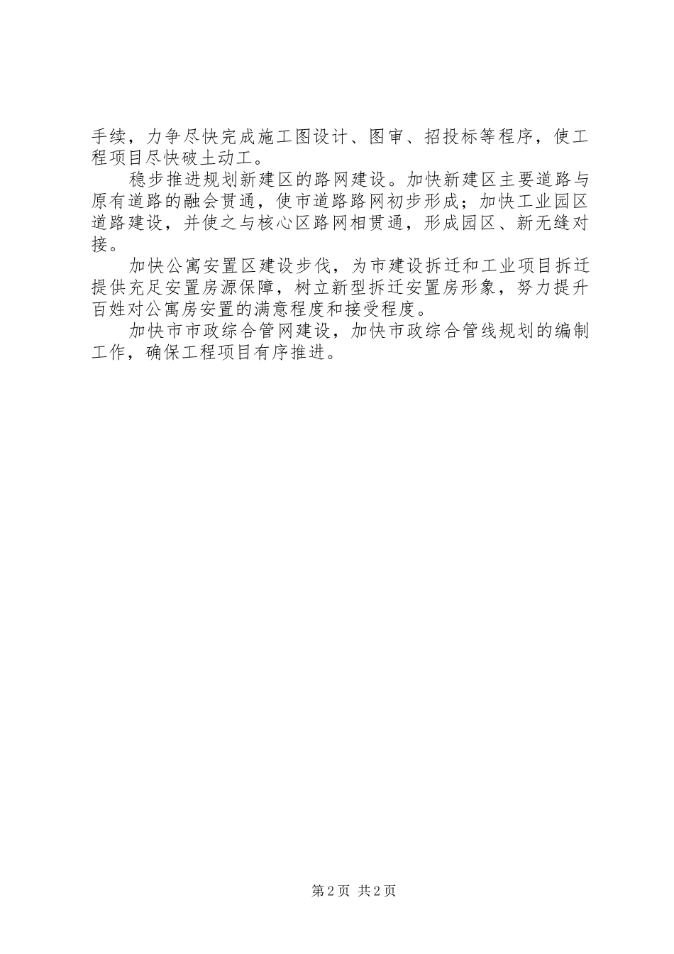 建设科半年工作总结_第2页