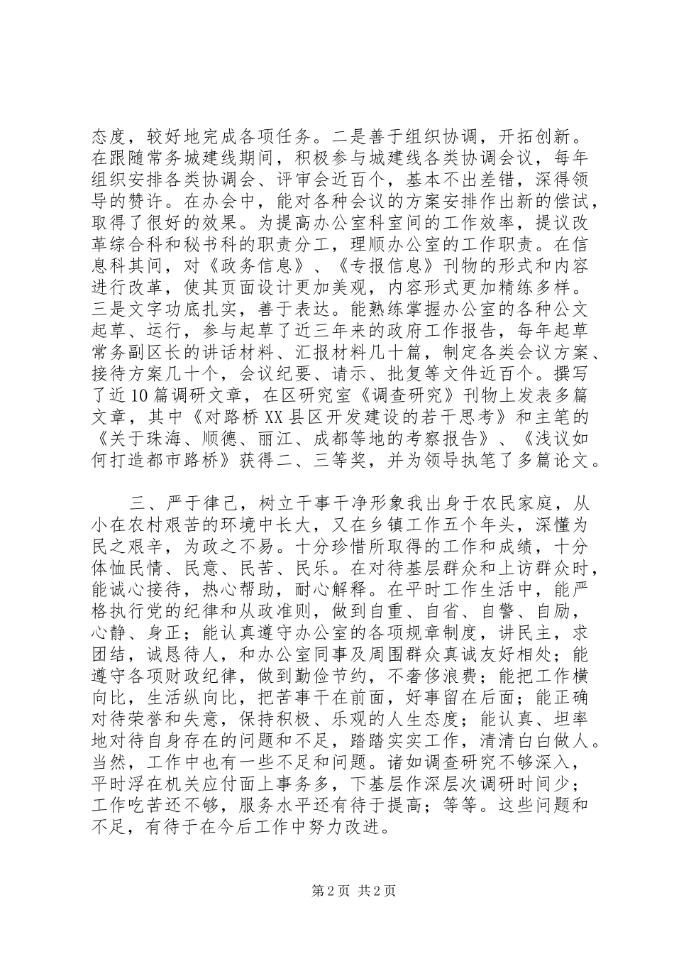 办公室人员考察提拨年终总结_第2页