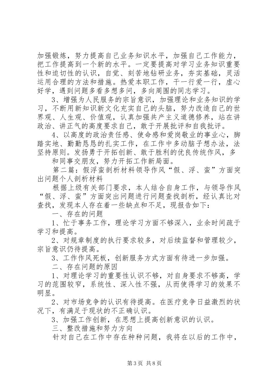 对假浮蛮的书面总结报告_第3页
