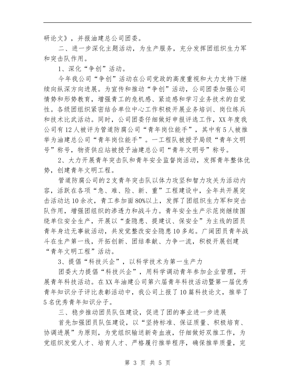 管道防腐公司团委2024年工作总结_第3页