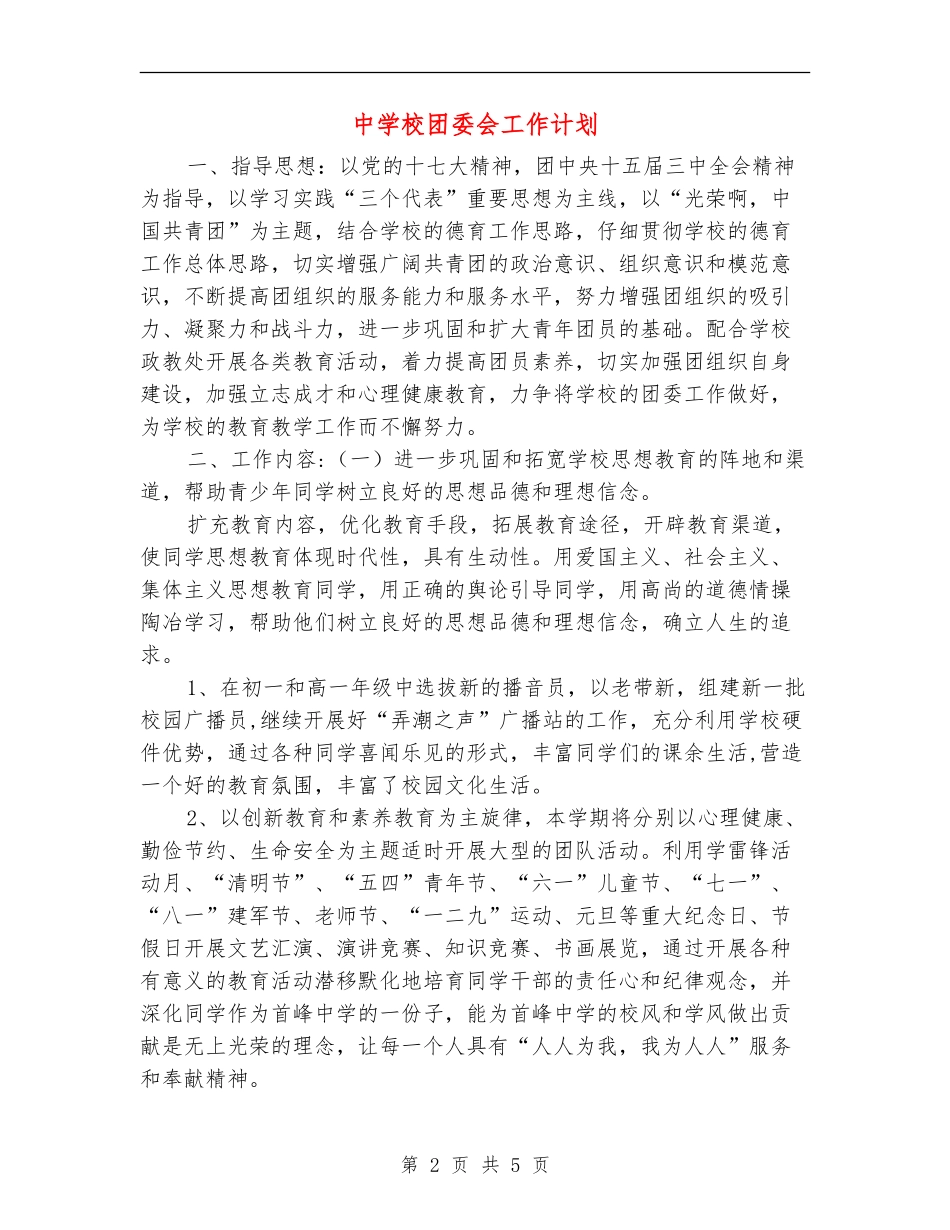 中学校团委会工作计划_第2页