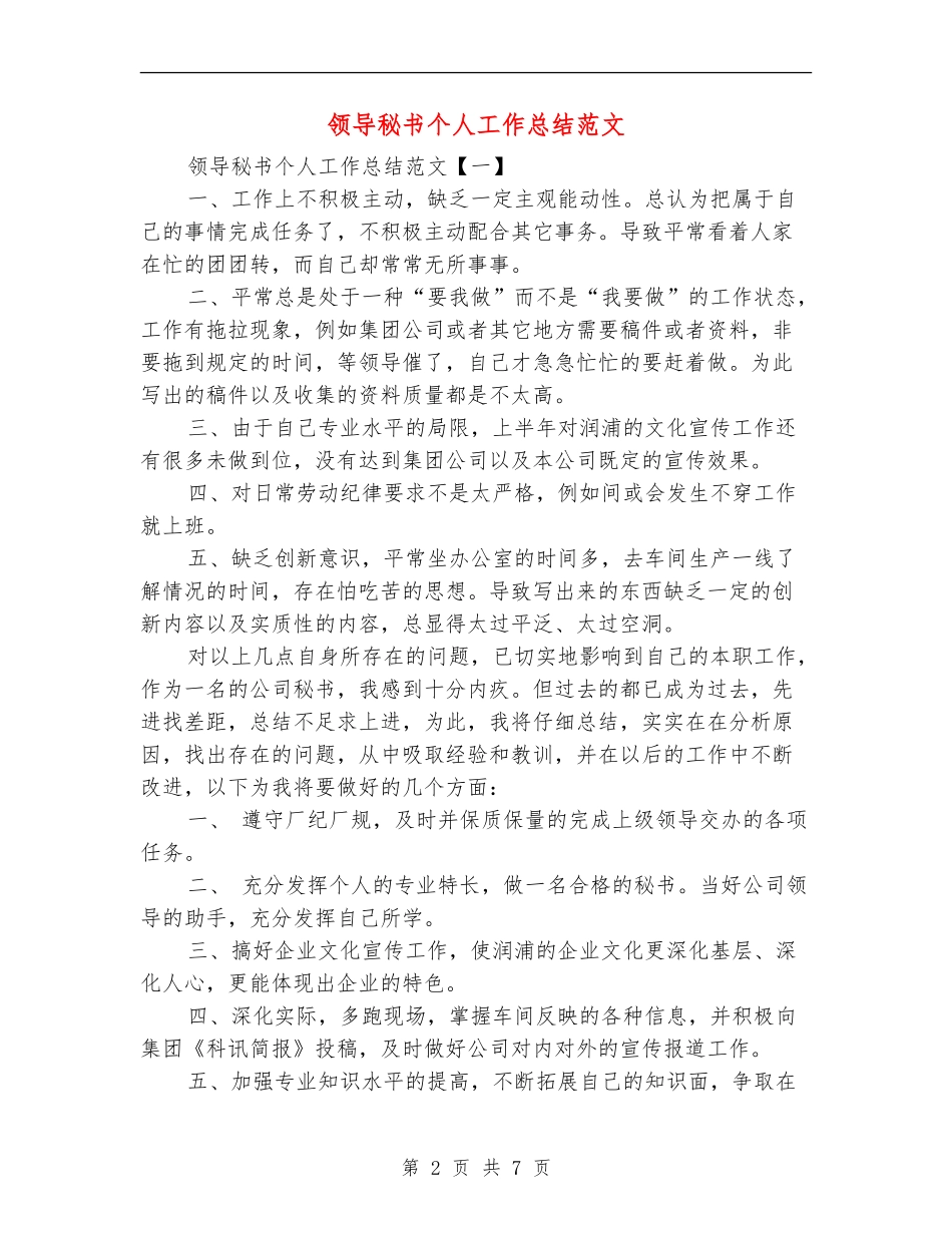 领导秘书个人工作总结范文_第2页