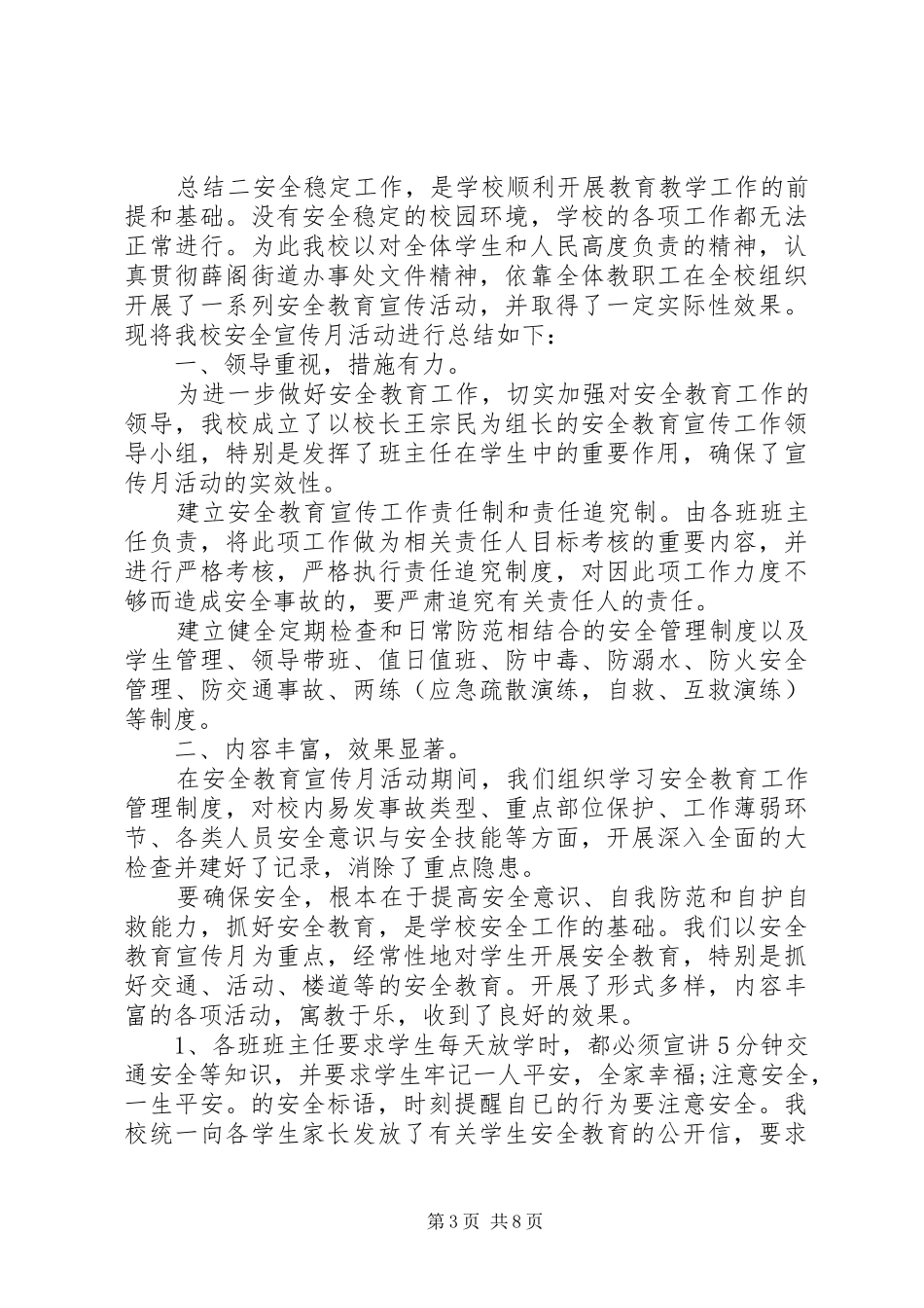 安全生产教育月度工作总结_第3页