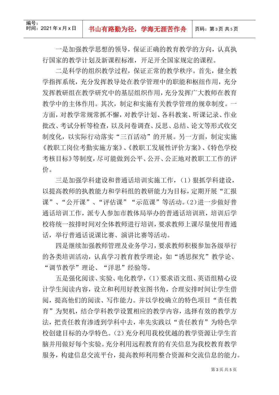 某某小学第二学期学校工作计划_第3页