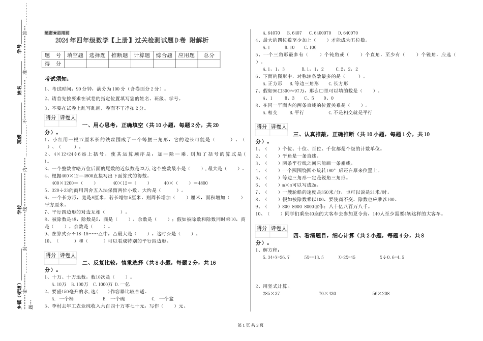 2024年四年级数学过关检测试题D卷-附解析_第1页