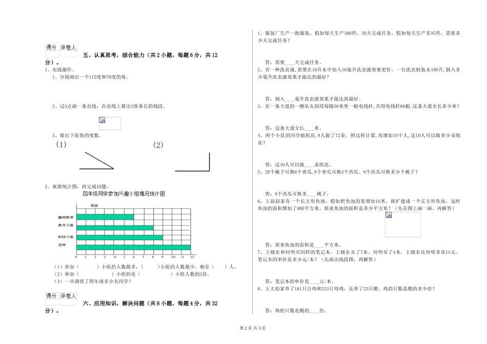 2024年四年级数学过关检测试题D卷-附解析_第2页