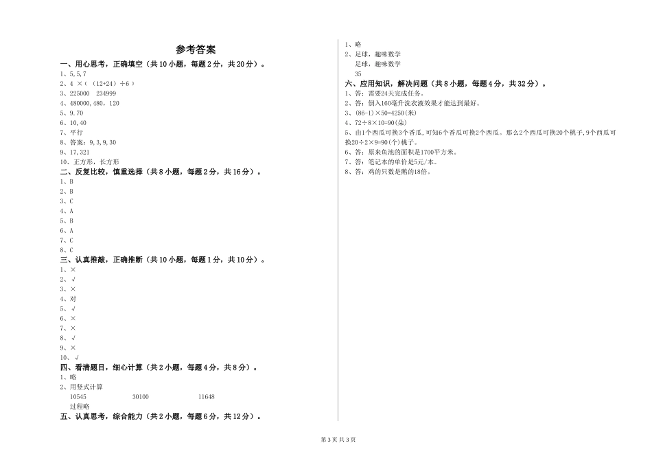 2024年四年级数学过关检测试题D卷-附解析_第3页