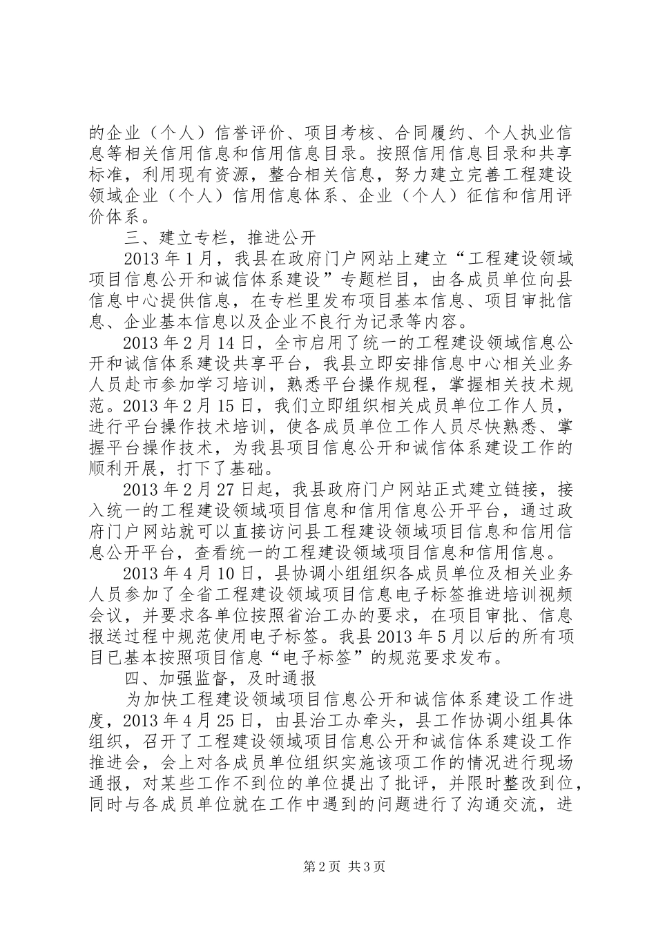 工程领域诚信体系建设工作总结_第2页