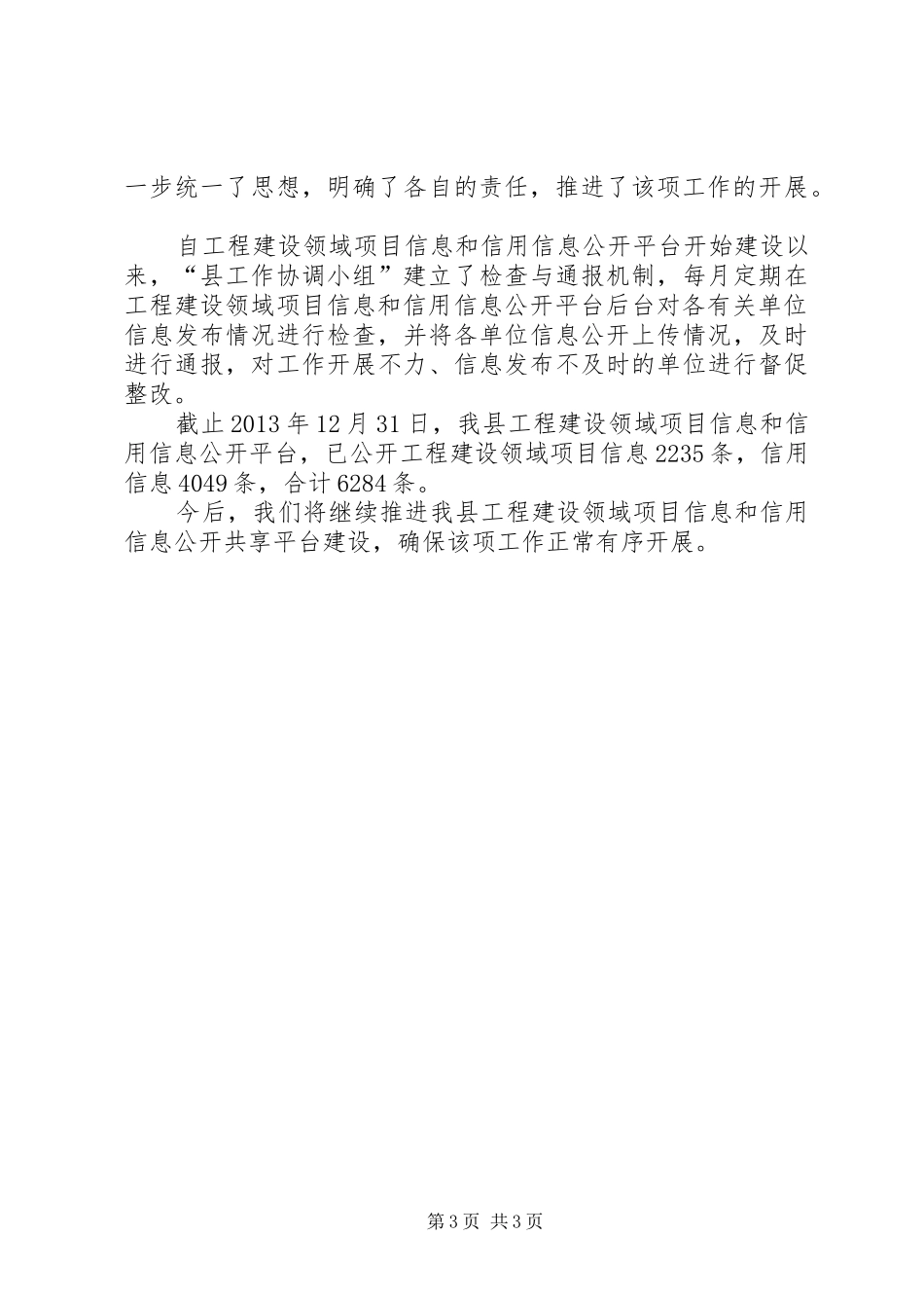 工程领域诚信体系建设工作总结_第3页