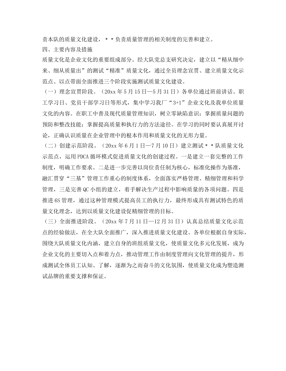 《安全文化》之质量文化建设实施方案 _第2页