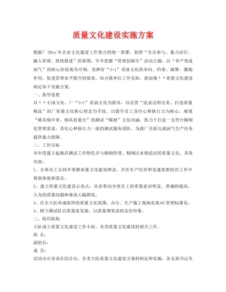《安全文化》之质量文化建设实施方案 