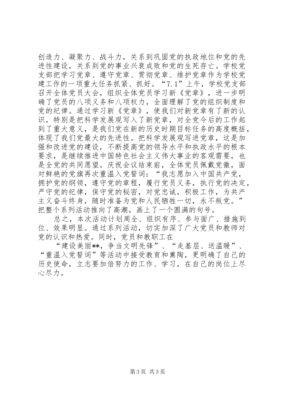 建党周年活动工作总结_第3页