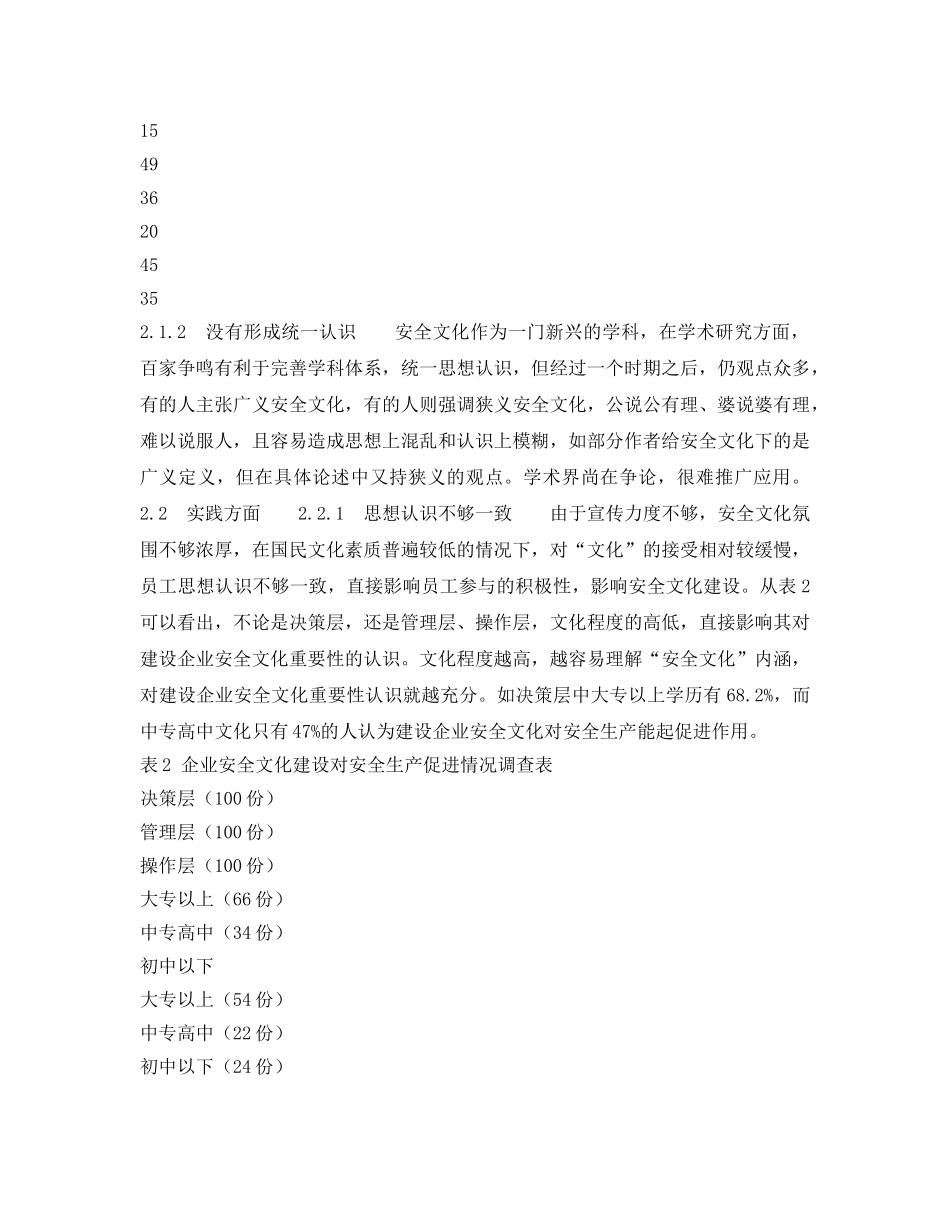 《安全文化》之影响企业安全文化建设的因素及其对策 _第2页