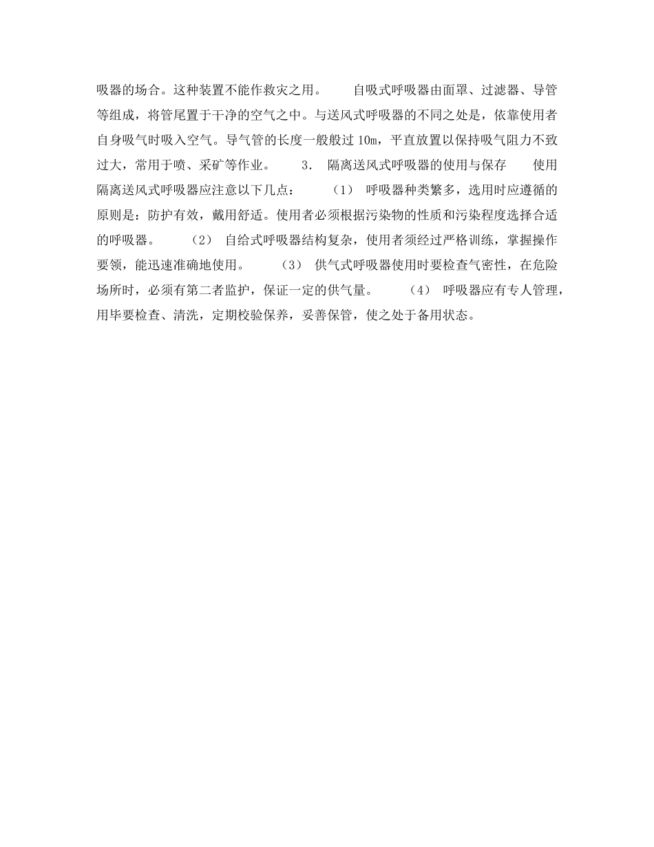 《安全技术》之呼吸防护 _第3页