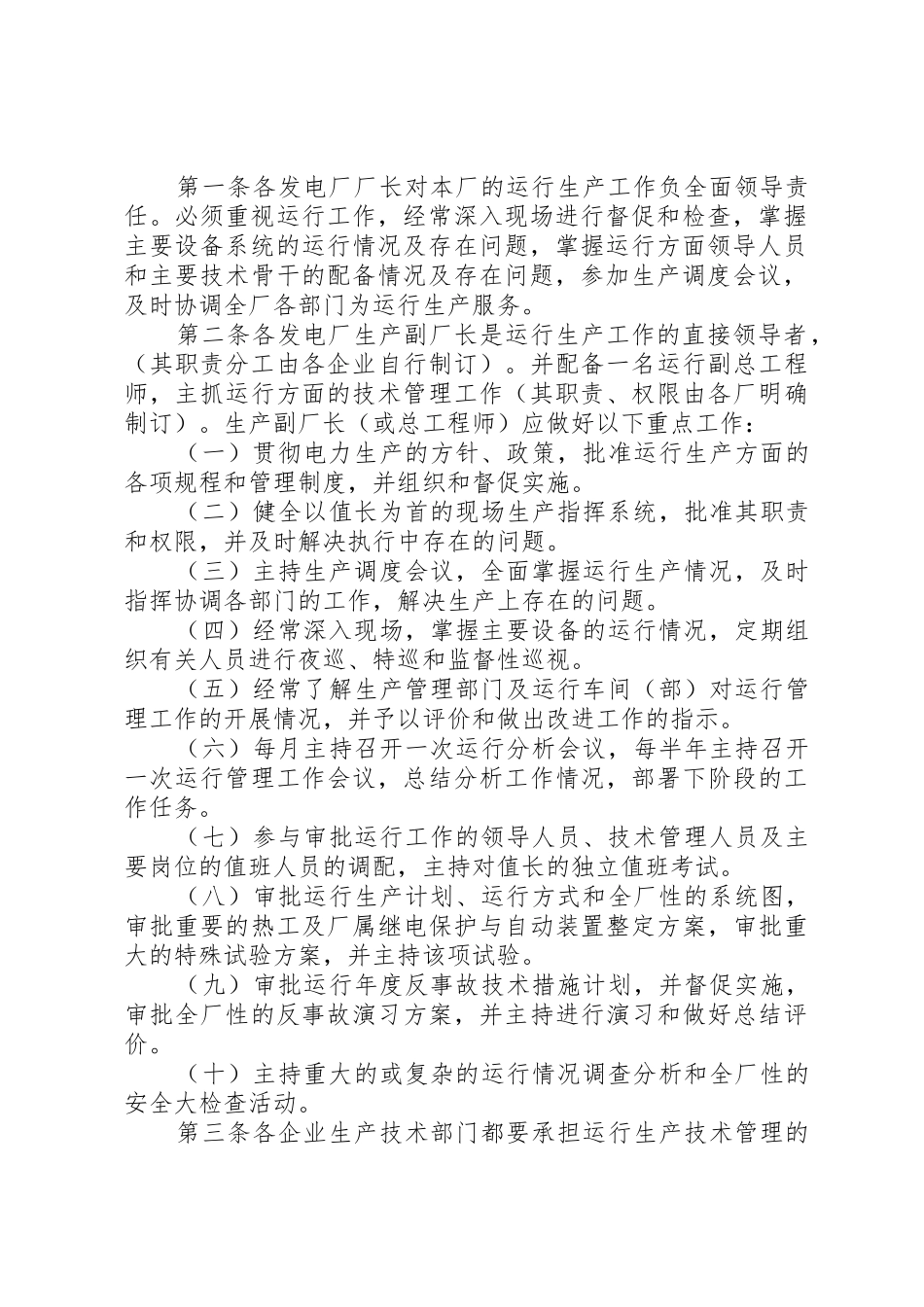 金阳运行管理规章制度细则_第2页