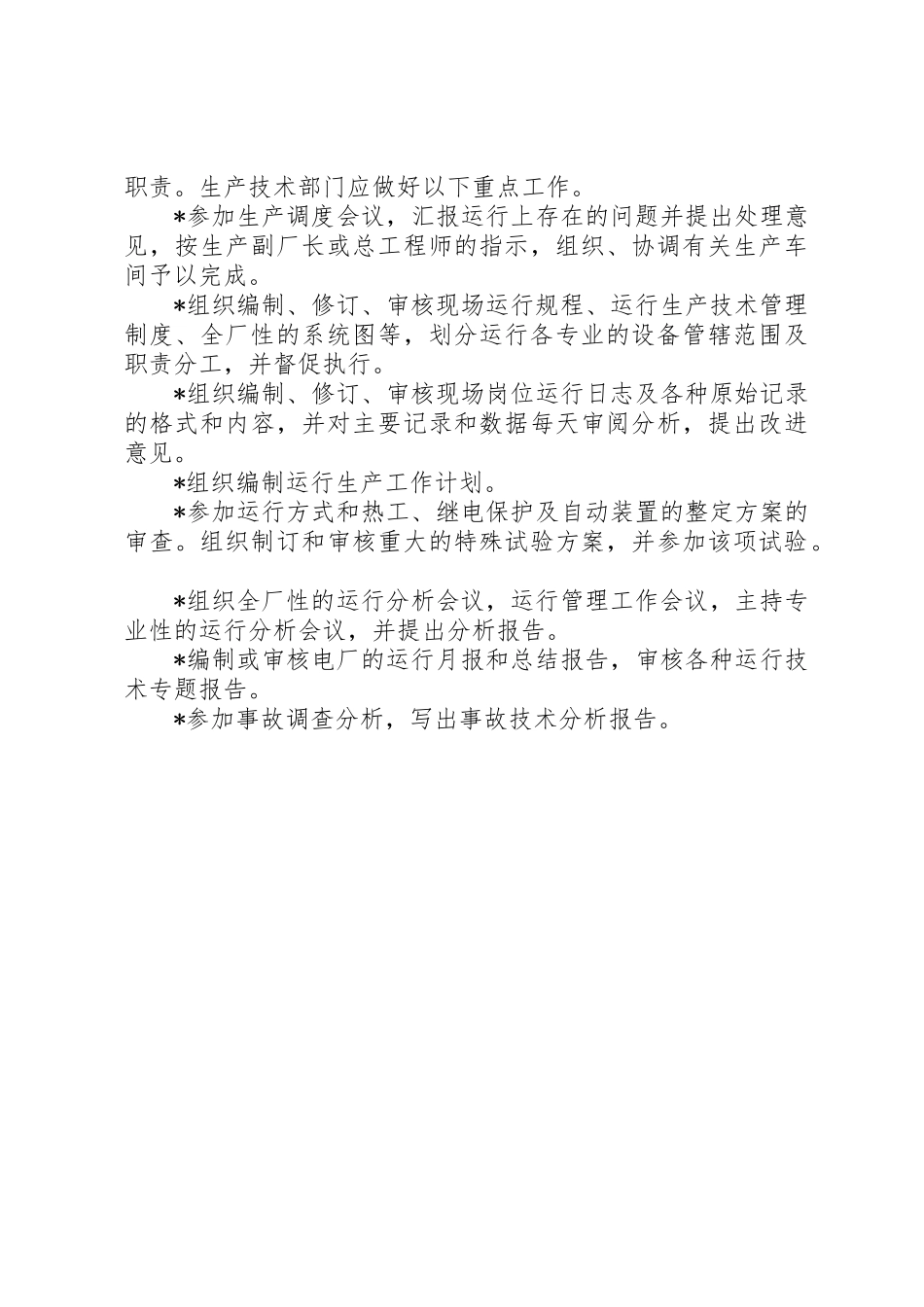 金阳运行管理规章制度细则_第3页